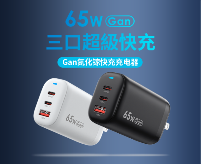 氮化鎵GaN快充和普通PD快充區(qū)別，什么是GaN氮化鎵？